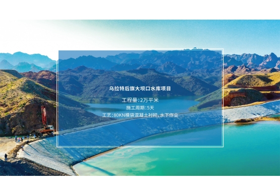 烏拉特后旗大壩口水庫項(xiàng)目